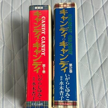 キャンディ・キャンディ　愛蔵版　いがらしゆみこ 71+cozU6XDL._AC_SY200_QL15_.jpg